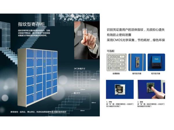 智能指纹感应存包柜